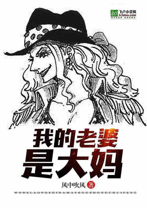我老婆是big-mom