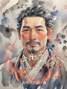 四合院我一大爷真是你大爷