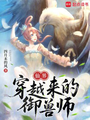 主角穿越御兽王者世界