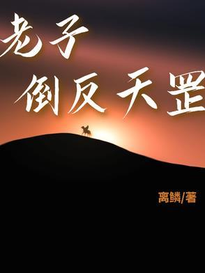 倒反天罡了?