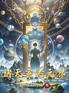 诸天玄牝之门