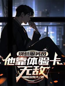 你的体验卡到账了