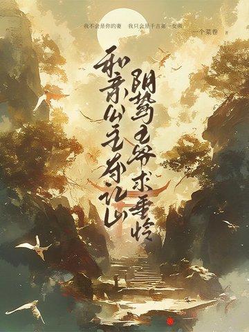 和亲公主嫁给王爷的推荐