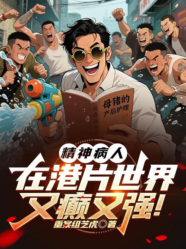 电影精神病