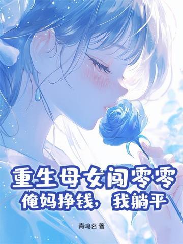 重生 妈妈