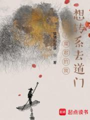 咋了魔君后我死遁了