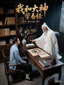 易经的人生智慧2下