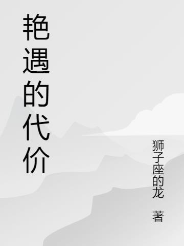 艳遇啥意思啊