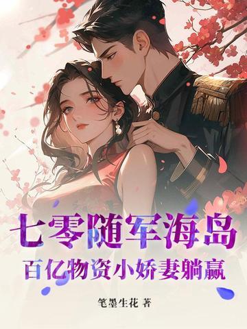 七零年代随身空间