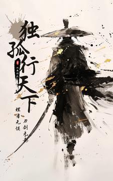 独孤天下什么意思