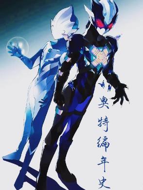 奥特曼编年史汉化