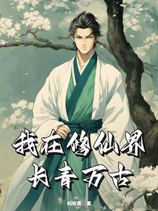 长青剑仙录