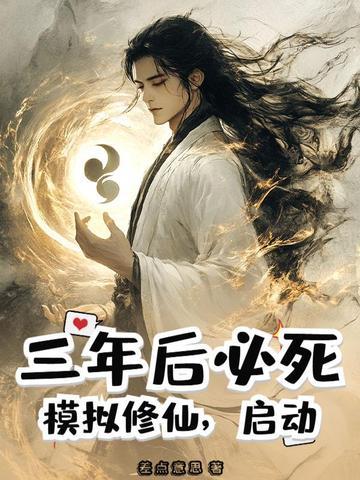 模拟修仙游戏破解版