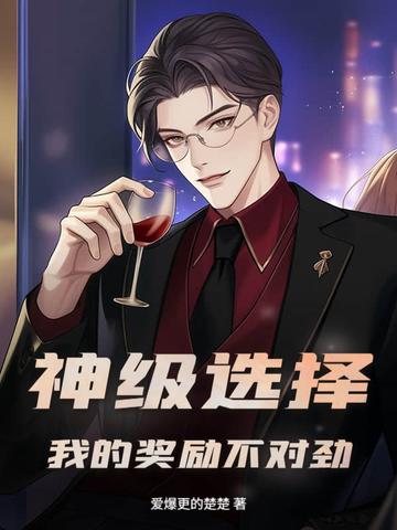 神级奖励从轰动警界开始
