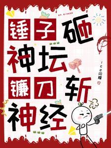 镰刀跟锤头