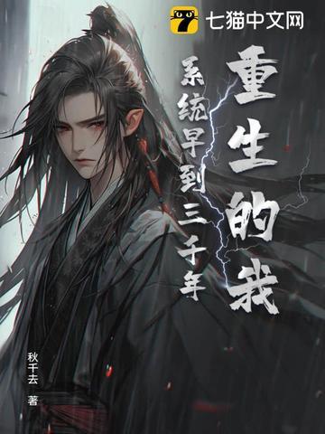 系统让我重生