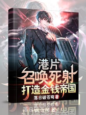 百年家族从金融传奇开始免费观看