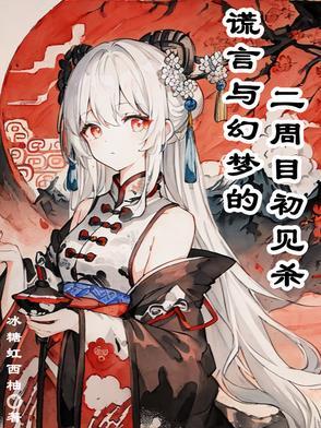 谎言游戏二周目两个特殊证据
