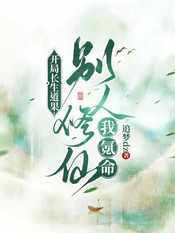 开局长生界神力