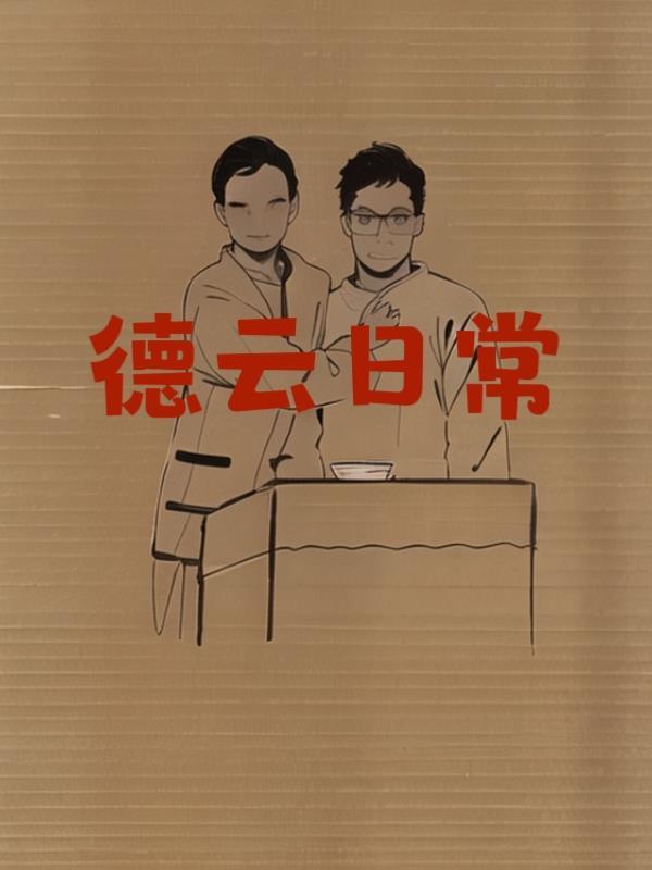 德云inm