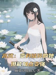 让我当替身你也配在线阅读