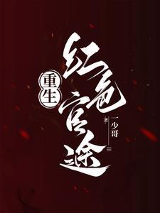 红三代重生1979