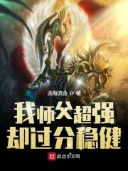 我的师父超强却