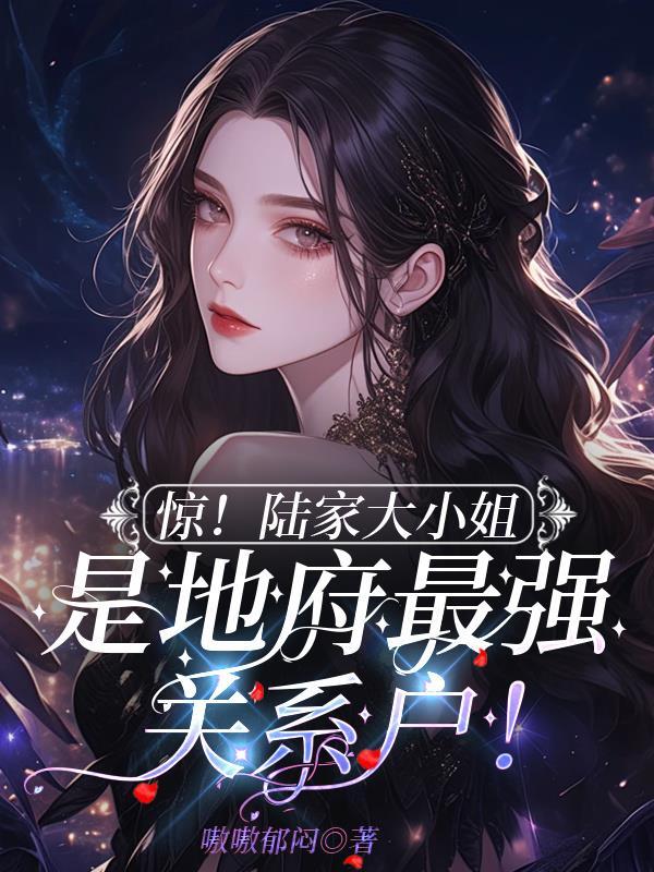 陆家七小姐