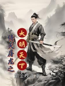 倚天屠龙