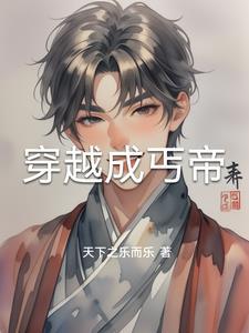 穿越成了乞丐