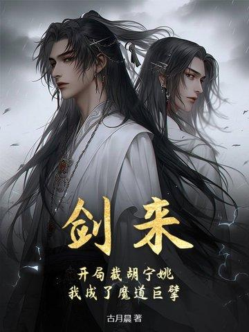 剑来宁姚断臂