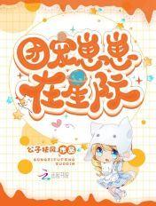 团宠崽崽星际爆红瑜七七