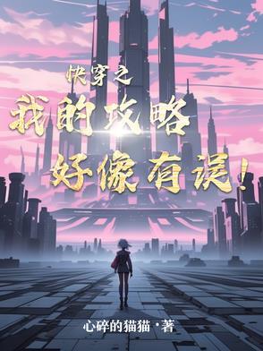 快穿之攻略系统我错了吾容情