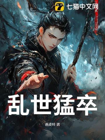 乱世之最强猛将