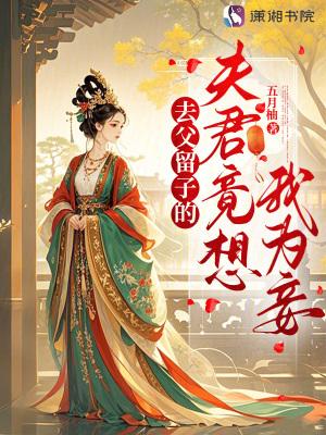 去父留子啥意思