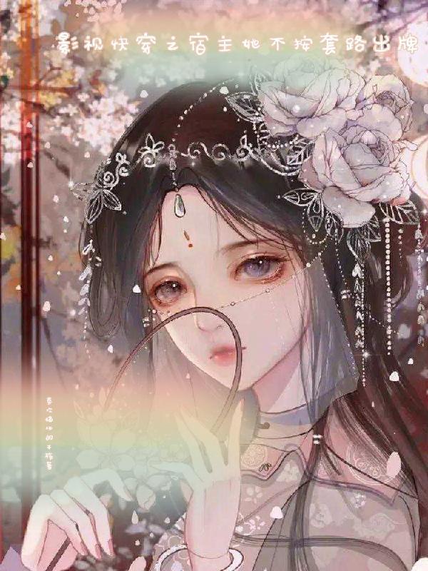 快穿之宿主bug