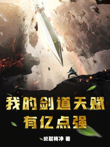 玄幻开局我的剑道天赋全满免费阅读