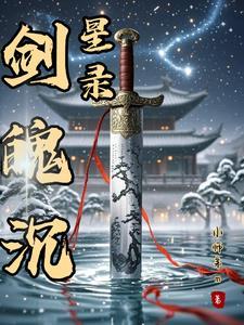星魂剑魄免费