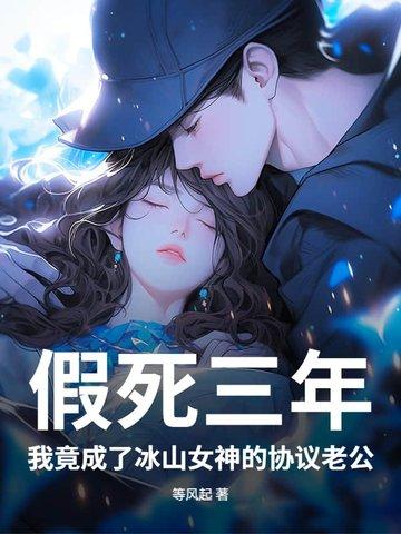 假死以后我成了自己的替身