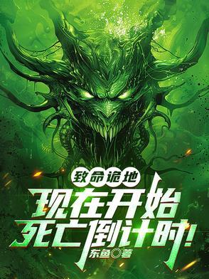 我与鬼怪共存