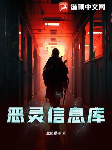恶灵提示