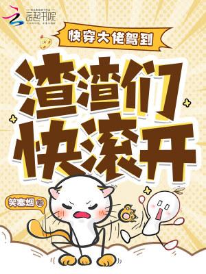 快穿女配逆袭