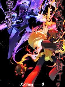 全闪光宝可梦