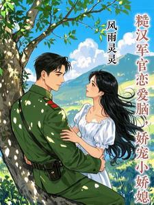 糙汉甜宠文军人