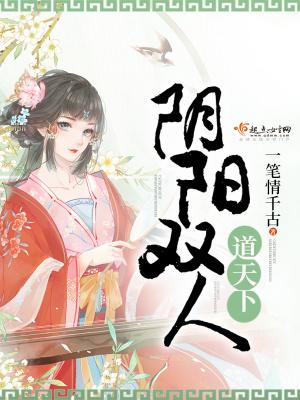 阴阳双修游戏在线玩