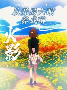 火影之开局三战