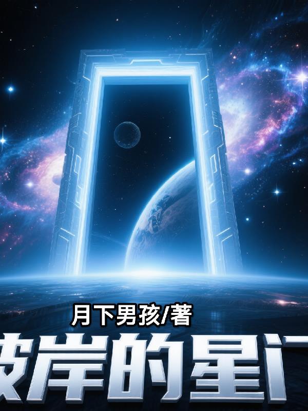 彼岸的彼岸