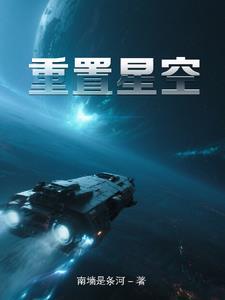星空数据恢复软件