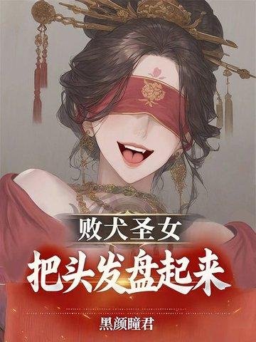 败犬女神是百合吗