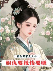 大小姐画风不对